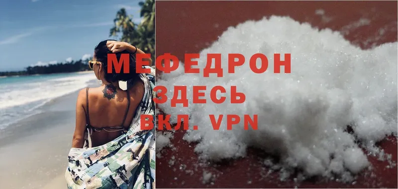 Меф мяу мяу мука Белоозёрский